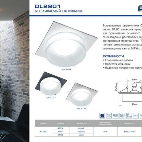 Встраиваемый светильник Feron DL2901 41137 Встраиваемый светильник Feron DL2901 41137