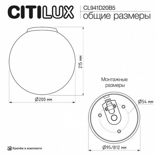 Настенно-потолочный светильник Citilux Ron CL941D20B5