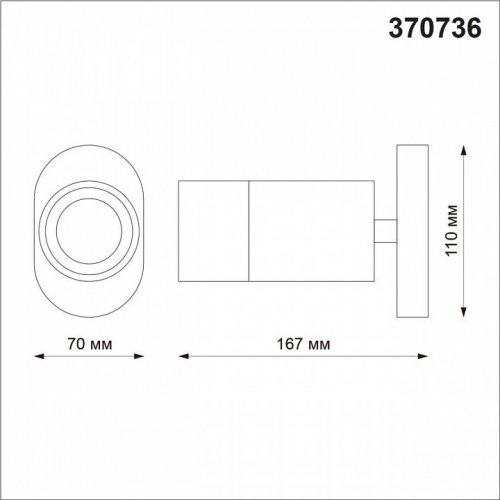 Спот Novotech Flax 370736
