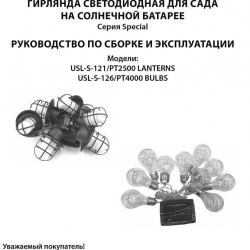 Гирлянда на солнечных батареях (UL-00006558) Uniel Фонарики USL-S-121/PT2500 Lanterns Гирлянда на солнечных батареях (UL-00006558) Uniel Фонарики USL-S-121/PT2500 Lanterns