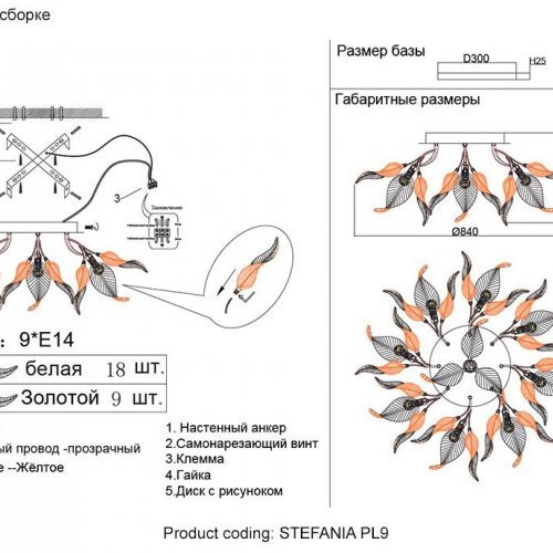 Потолочная люстра Crystal Lux Stefania PL9