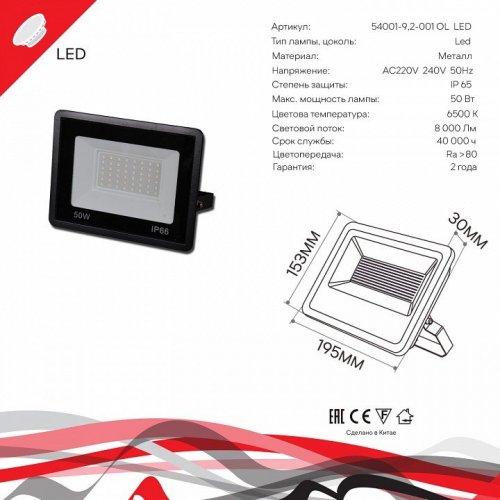 Прожектор уличный Reluce 54001-9.2-001OL LED50W BK Прожектор уличный Reluce 54001-9.2-001OL LED50W BK