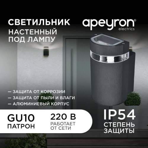 Уличный настенный светильник Apeyron Point 11-131 Уличный настенный светильник Apeyron Point 11-131