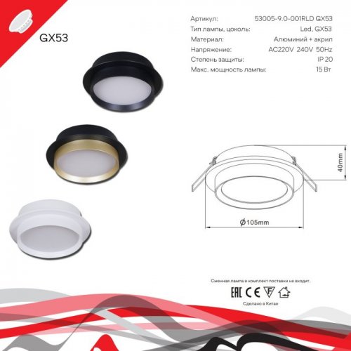 Точечный светильник Reluce 53005-9.0-001RLD GX53 BK