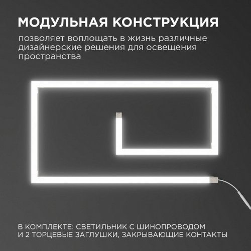 Модульный светильник Apeyron Electrics  07-13