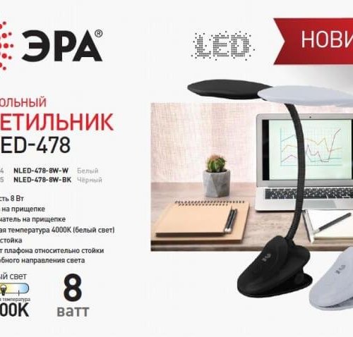 Настольная лампа ЭРА NLED-478-8W-BK