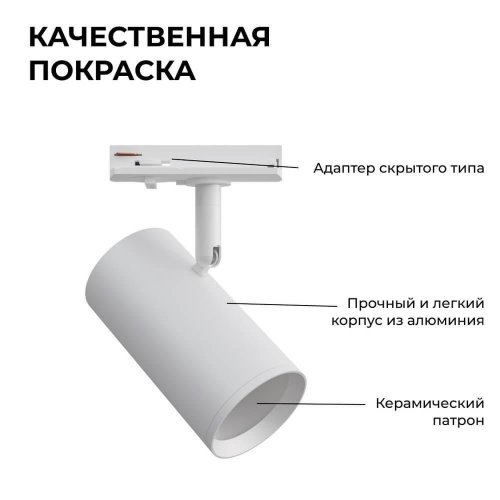 Трековый светильник Apeyron 16-75 Трековый светильник Apeyron 16-75