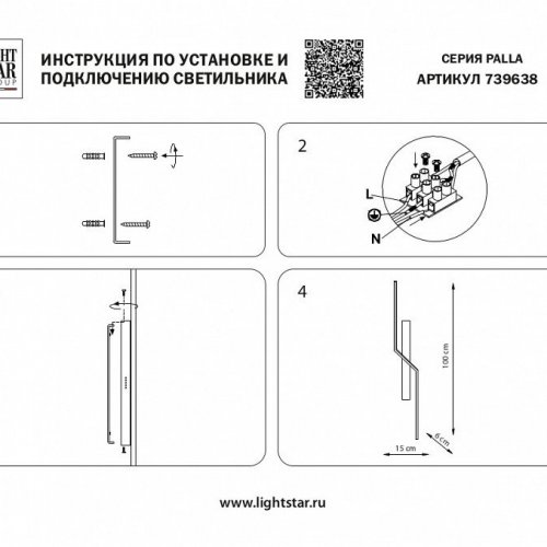 Бра Lightstar Palla 739638