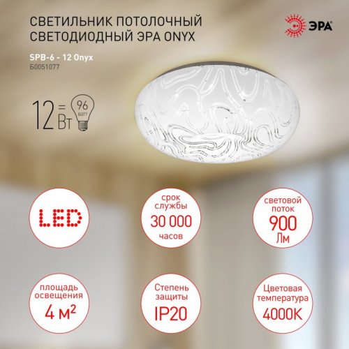 Потолочный светодиодный светильник ЭРА Классик без ДУ SPB-6 - 12 Onyx Б0051077