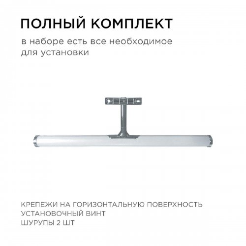 Подсветка для зеркал Apeyron 12-118 Подсветка для зеркал Apeyron 12-118
