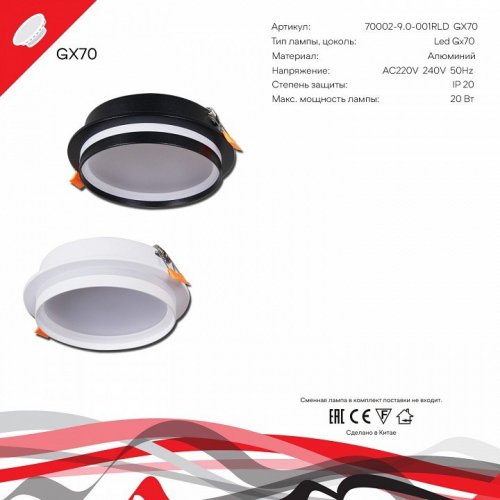 Встраиваемый светильник Reluce Technical  70002-9.0-001RLD GX70 WT