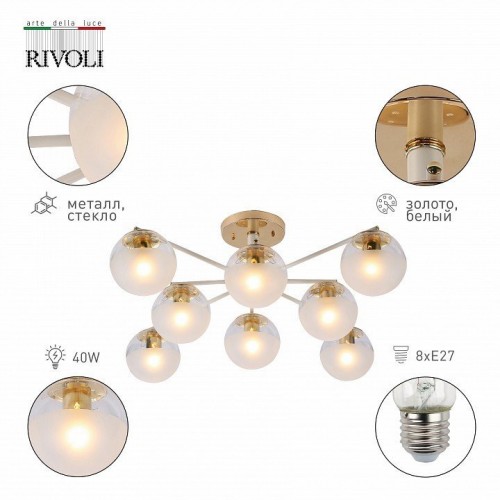Потолочная люстра Rivoli Umbra 3129-308 Б0054865