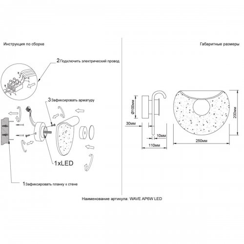 Настенный светодиодный светильник Crystal Lux Wave AP6W Led Transparent