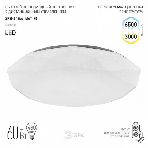 Потолочный светодиодный светильник ЭРА SPB-6-70-RC Sparkle