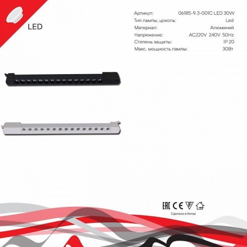 Накладной светильник Reluce Technical  06185-9.3-001C LED30W BK