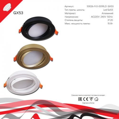 Встраиваемый светильник Reluce Technical 53026-9.0-001RLD GX53 BK