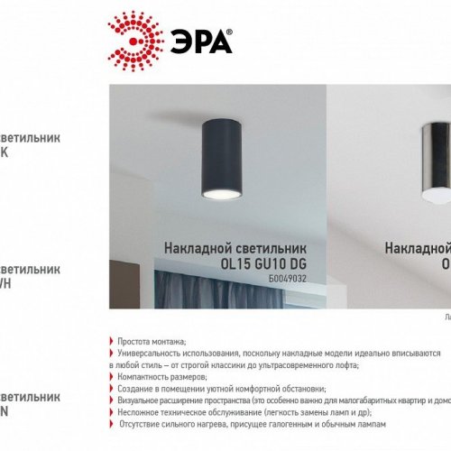 Накладной светильник Эра OL15 GU10 BK Б0049040
