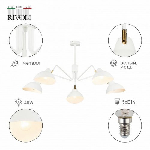 Потолочная люстра Rivoli Georgia 4100-305