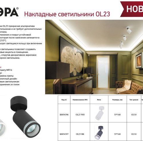 Спот ЭРА OL23 GU10 WH Б0054396 Спот ЭРА OL23 GU10 WH Б0054396