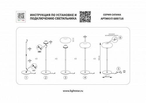 Торшер Catania 689716