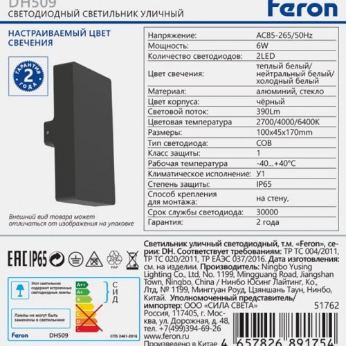 Настенный светильник уличный Техно 51762 Настенный светильник уличный Техно 51762