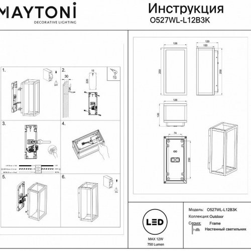 Накладной светильник Maytoni Outdoor Frame O527WL-L12B3K Накладной светильник Maytoni Outdoor Frame O527WL-L12B3K