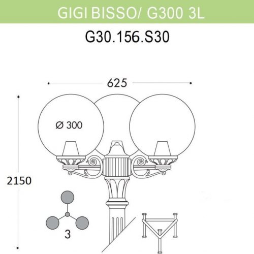 Наземный фонарь Fumagalli GLOBE 300 G30.156.S30.AXF1R Наземный фонарь Fumagalli GLOBE 300 G30.156.S30.AXF1R