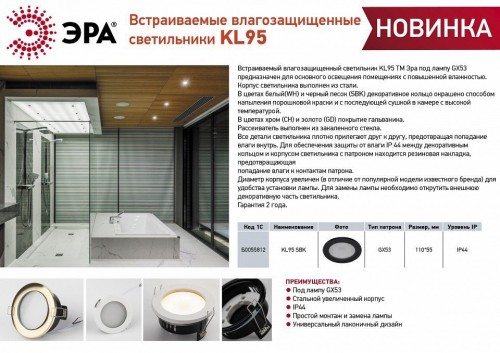 Встраиваемый светильник Эра KL95 CH Б0055811