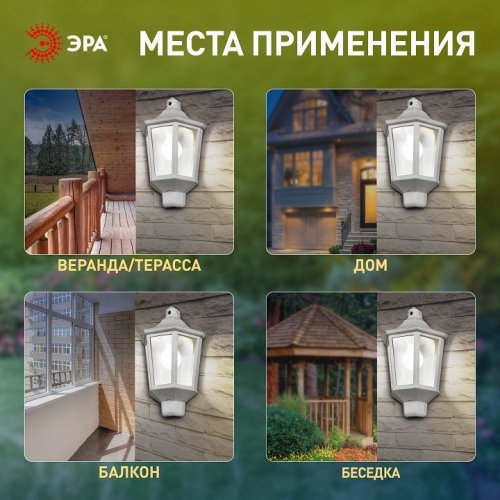 Настенный фонарь ЭРА уличный НБУ 06-60-003 У1 белый прозр.