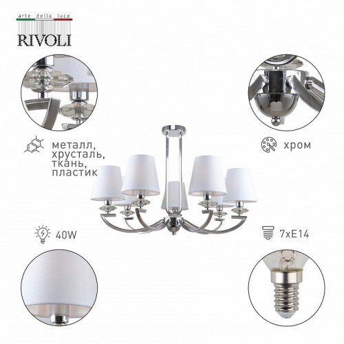 Подвесная люстра Rivoli Alice 2062-307 Б0055447