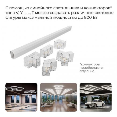 Линейный светодиодный светильник Apeyron 30-45 Линейный светодиодный светильник Apeyron 30-45