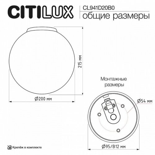 Настенно-потолочный светильник Citilux Ron CL941D20B0