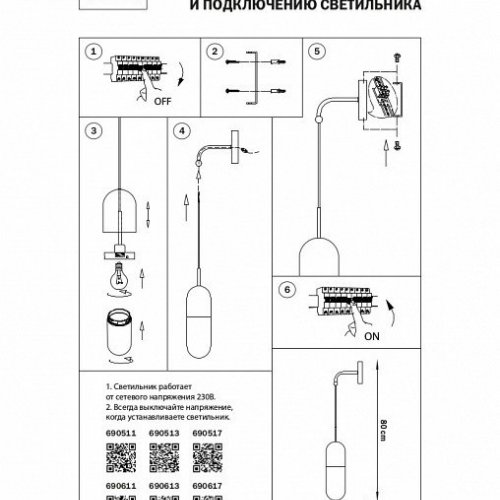 Бра Lightstar Ramo 690511