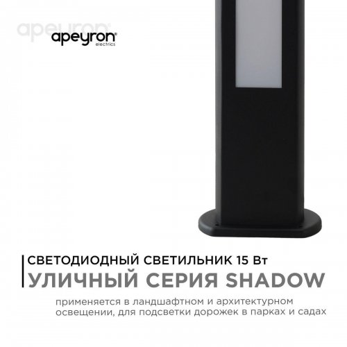 Уличный светодиодный светильник Apeyron Shadow 31-12 Уличный светодиодный светильник Apeyron Shadow 31-12