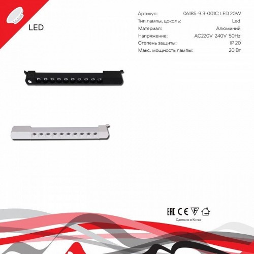 Накладной светильник Reluce Technical 06185 06185-9.3-001C LED20W WT