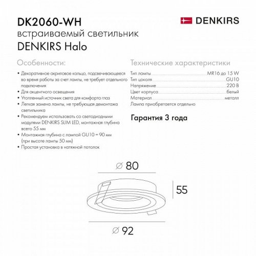 Точечный светильник Denkirs DK2060 DK2060-WH