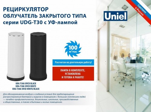Бактерицидный светильник Uniel UDG-V UL-00007824 Бактерицидный светильник Uniel UDG-V UL-00007824