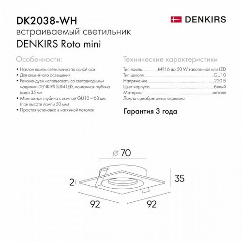 Точечный светильник Denkirs DK2038-WH