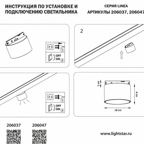 Накладной светильник Lightstar Linea 206047