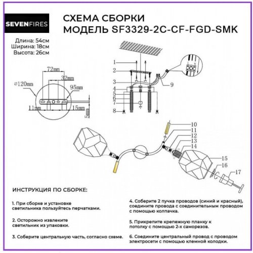 Потолочная люстра Seven Fires Koul SF3329/2C-CF-FGD-SMK