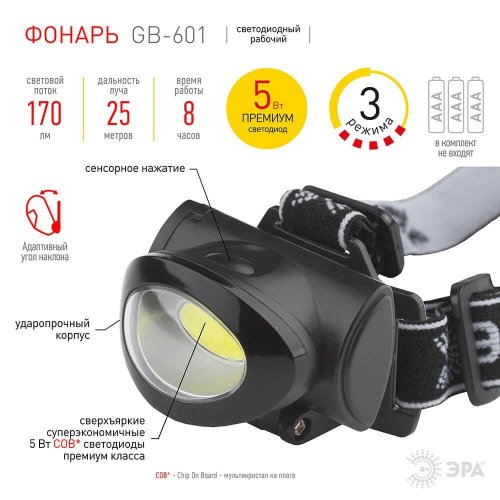 Налобный светодиодный фонарь ЭРА от батареек 150 лм GB-601