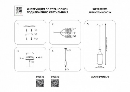 Подвесной светильник Lightstar 808033