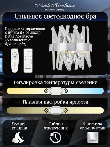 Настенный светильник Natali Kovaltseva Tiziano LED LAMPS 81114/1W Настенный светильник Natali Kovaltseva Tiziano LED LAMPS 81114/1W