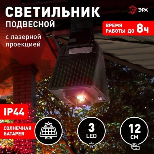 Светильник на солнечных батареях ЭРА ERAFS024-06