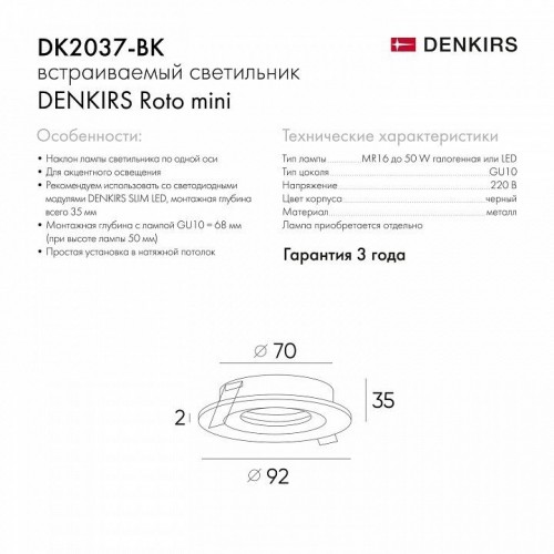 Точечный светильник Denkirs DK2037 DK2037-BK