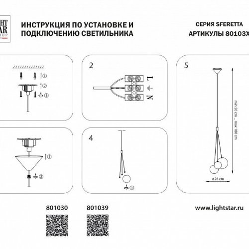 Подвесной светильник Lightstar Sferetta 801030 Подвесной светильник Lightstar Sferetta 801030