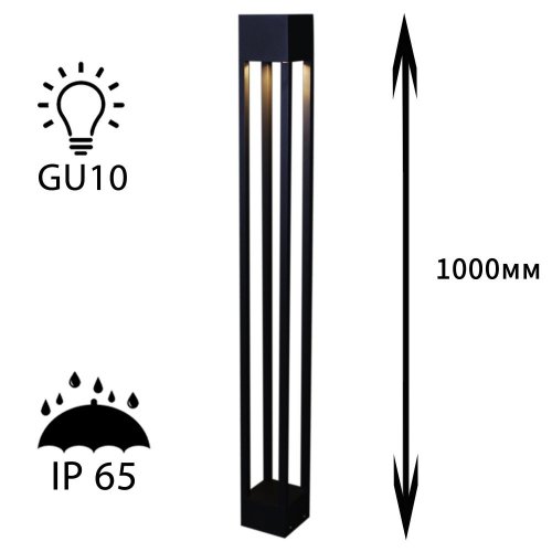 Наземный светильник Reluce 09970-0.7-001KT 1,0M GU10 BK Наземный светильник Reluce 09970-0.7-001KT 1,0M GU10 BK