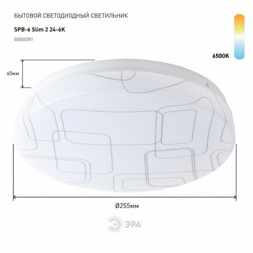 Потолочный светодиодный светильник ЭРА Slim без ДУ SPB-6 Slim 2 24-6K Б0050381