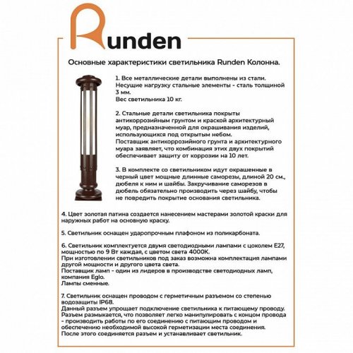 Наземный низкий светильник Runden Колонна II V10181