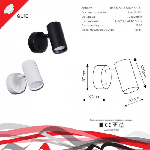 Настенный светильник Reluce Technical 86207-9.2-001MN GU10 BK